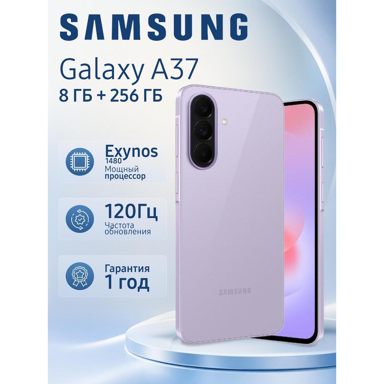 Изображение товара Смартфон Samsung Galaxy A37 5G 8/256 ГБ с ярким дисплеем и защитой IP68