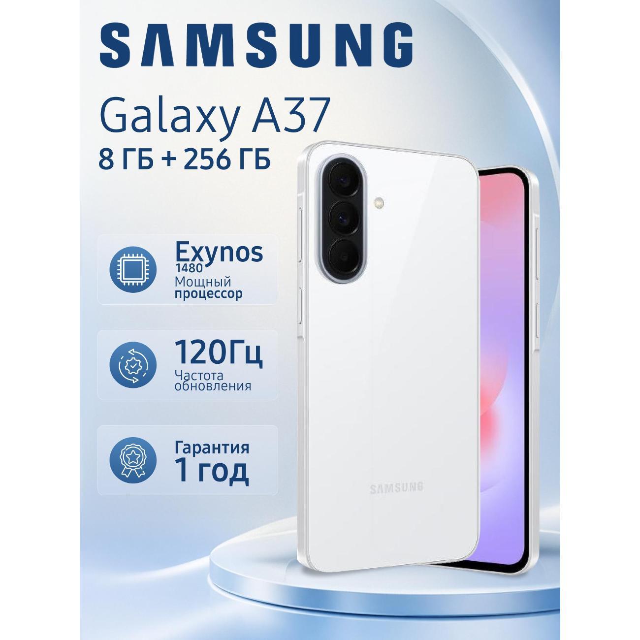 Изображение товара Смартфон Samsung Galaxy A37 5G - яркий экран, мощный процессор и долгий аккумулятор