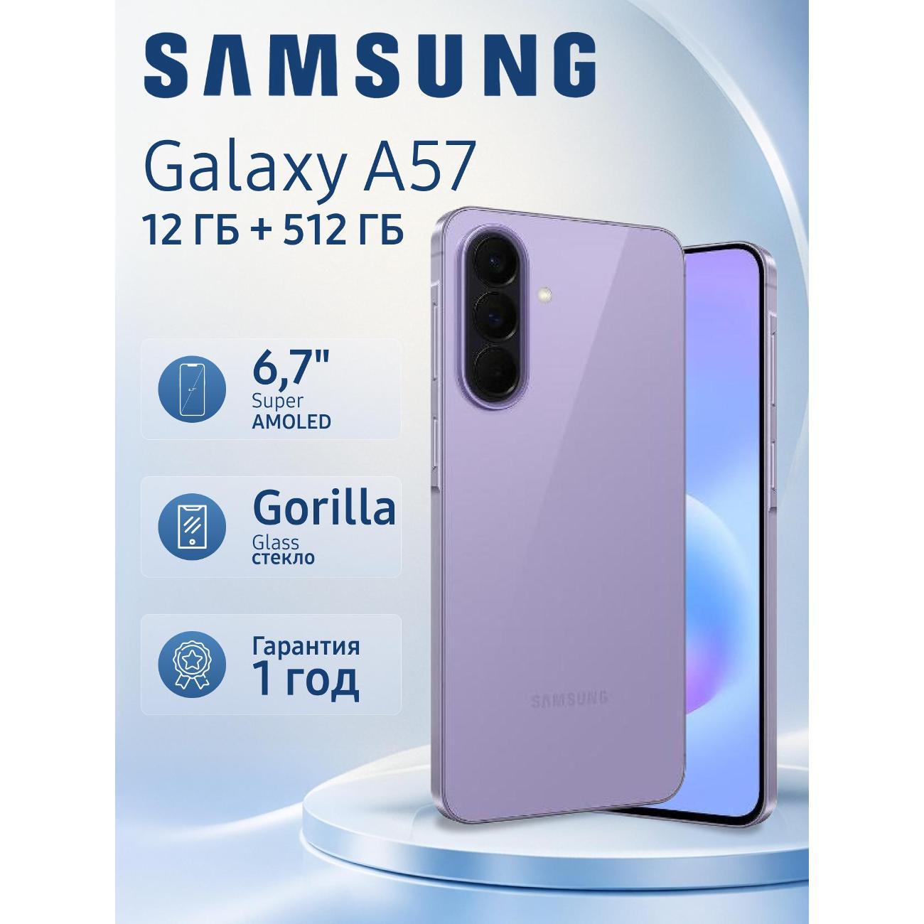 Изображение товара Смартфон Samsung Galaxy A57 5G 12/512 ГБ - мощный и стильный