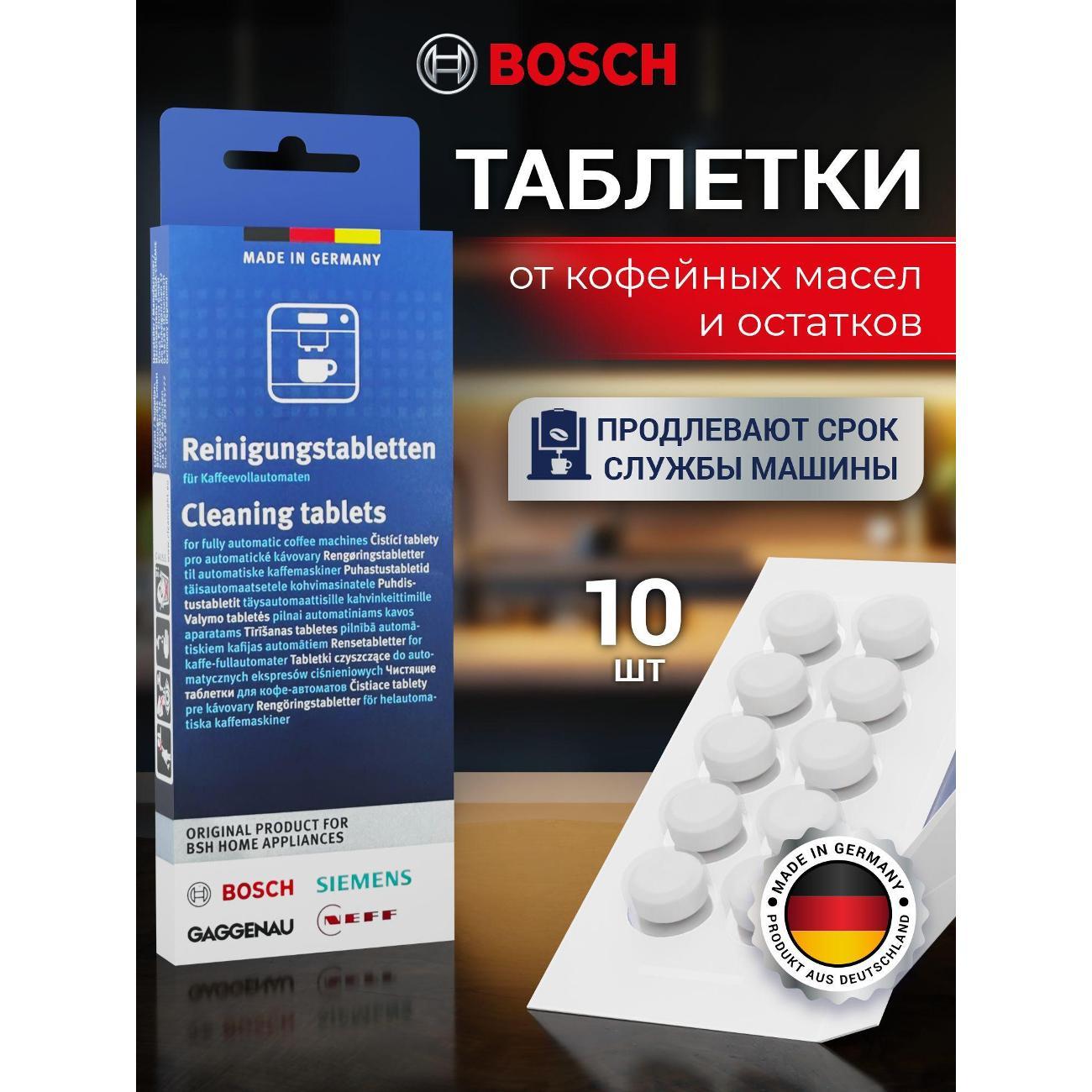 Изображение товара Средство от накипи Bosch 00311864