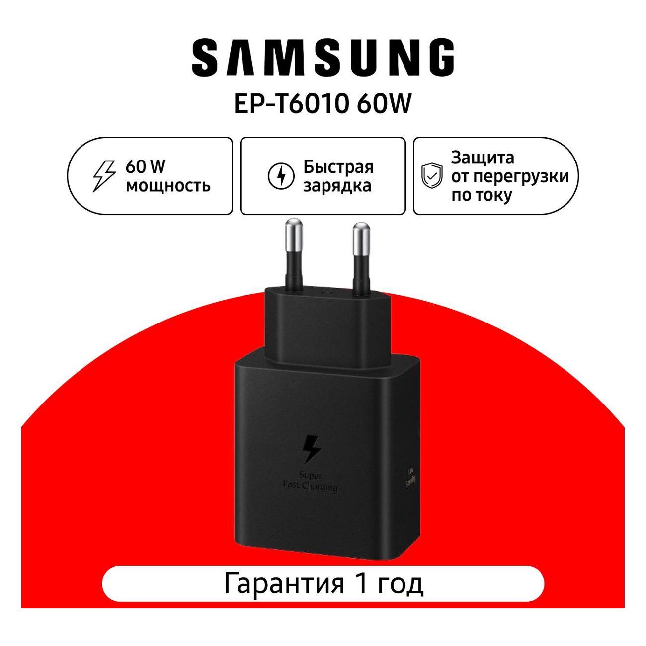 Изображение товара Зарядное устройство Samsung EP-T6010 60W Type-C для быстрой зарядки Изображение товара Зарядное устройство Samsung EP-T6010 60W Type-C для быстрой зарядки