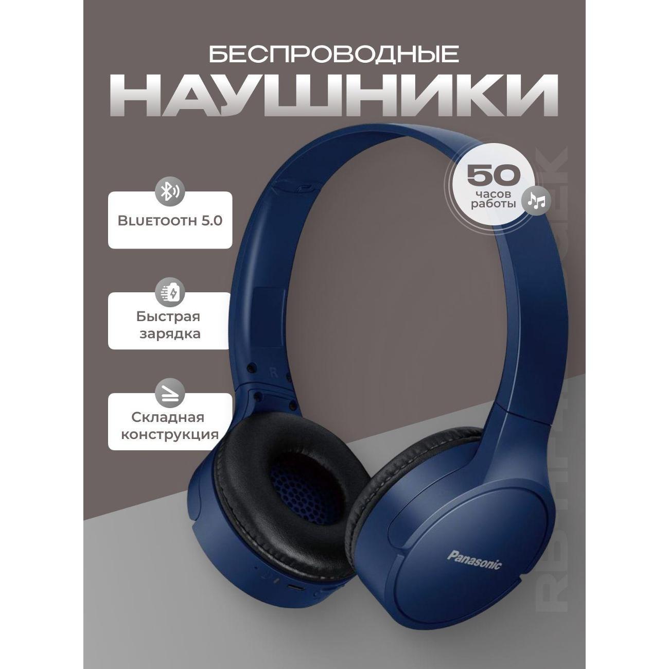 Изображение товара Наушники беспроводные Panasonic RB-HF420BGE