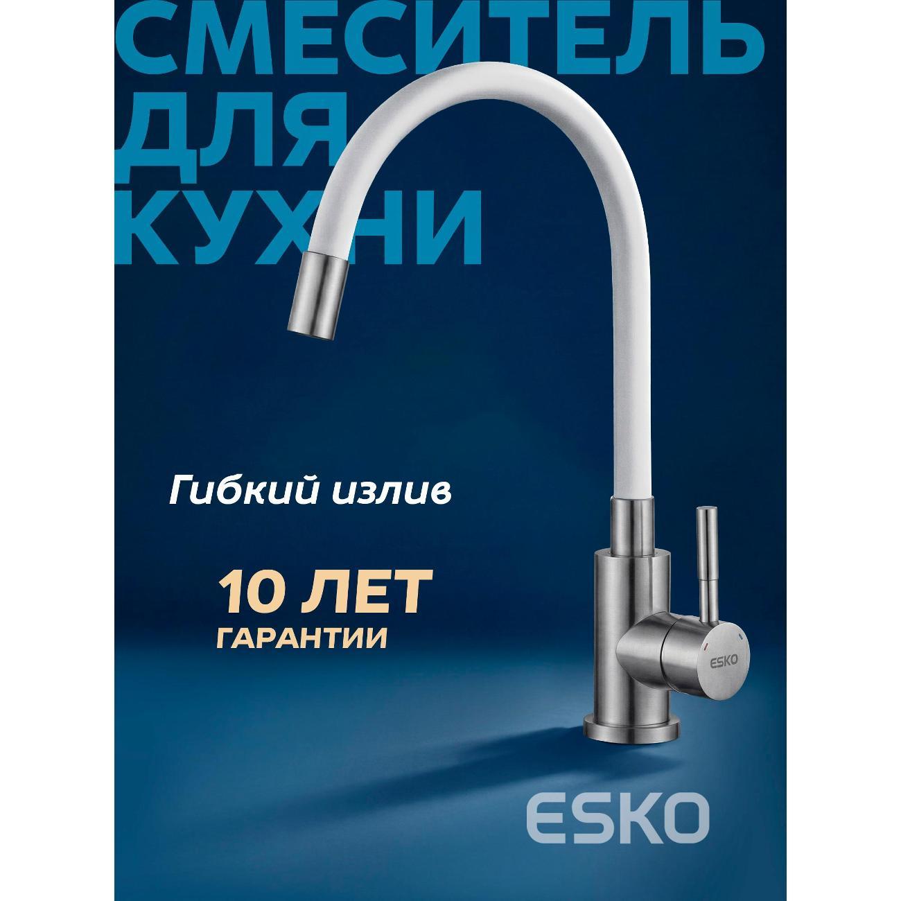 Изображение товара Смеситель ESKO K44SW Изображение товара Смеситель ESKO K44SW