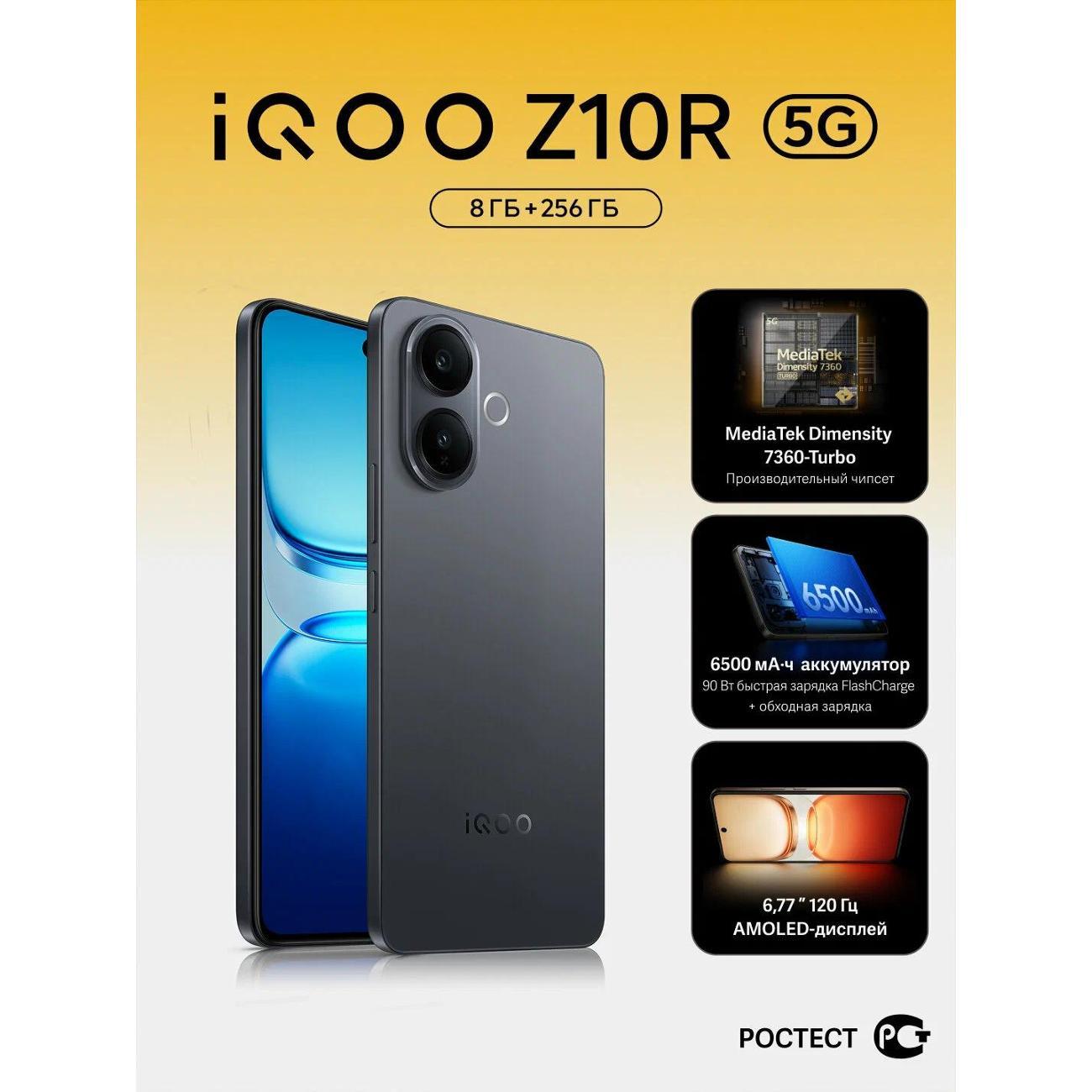 Изображение товара Смартфон iQOO Z10R 5G 8/256 Гб угольно-черный