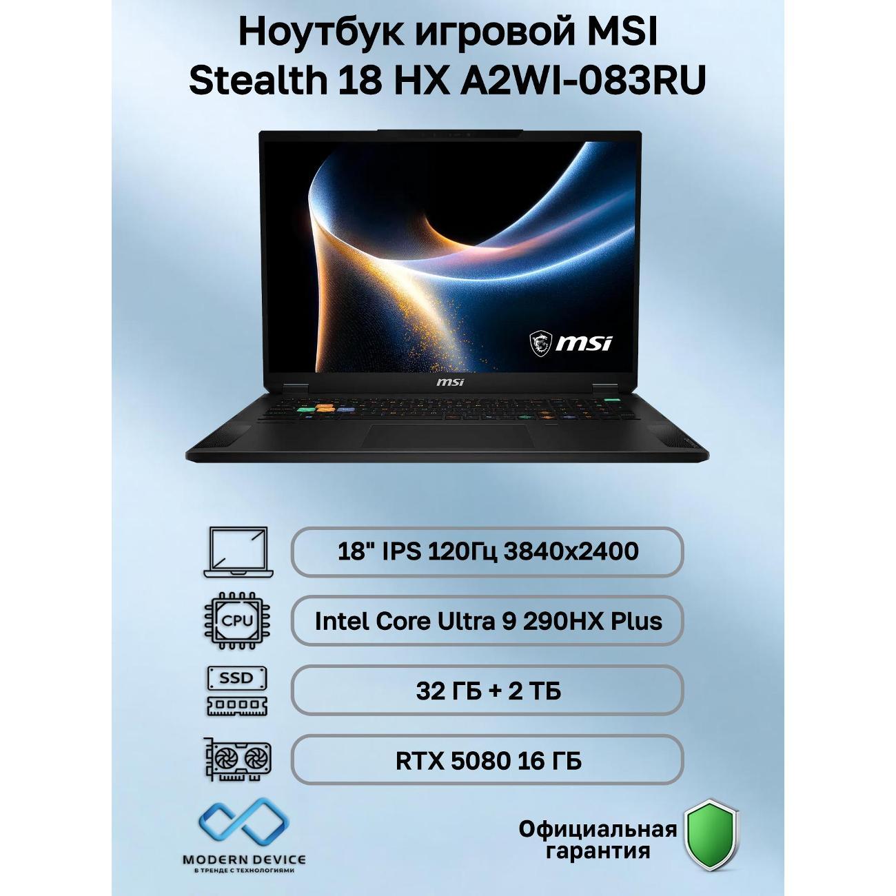 Изображение товара Ноутбук MSI Stealth 18 HX A2WI-083RU