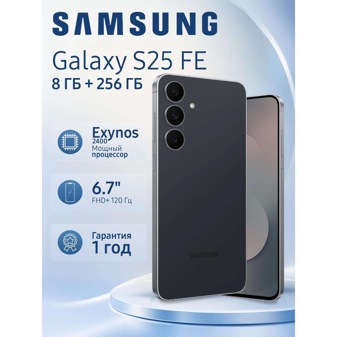 Изображение товара Смартфон Samsung Galaxy S25 FE 8/256 ГБ, черный