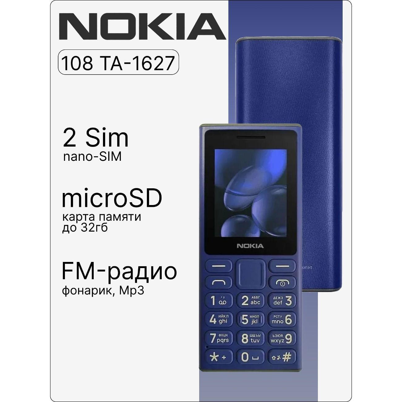 Изображение товара Мобильный телефон Nokia 108 Dual SIM Изображение товара Мобильный телефон Nokia 108 Dual SIM