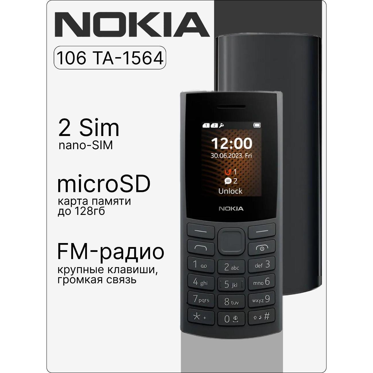 Изображение товара Мобильный телефон Nokia 106 TA-1564