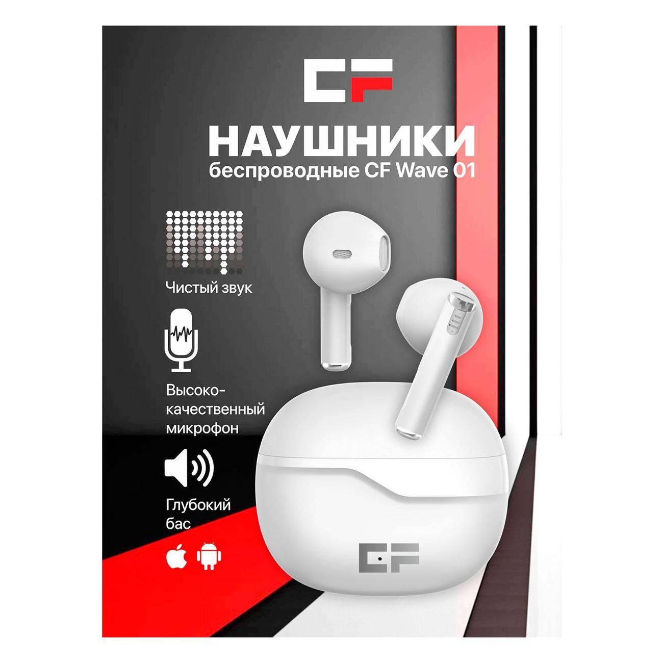 Изображение товара Наушники беспроводные CF WAVE 01W Изображение товара Наушники беспроводные CF WAVE 01W