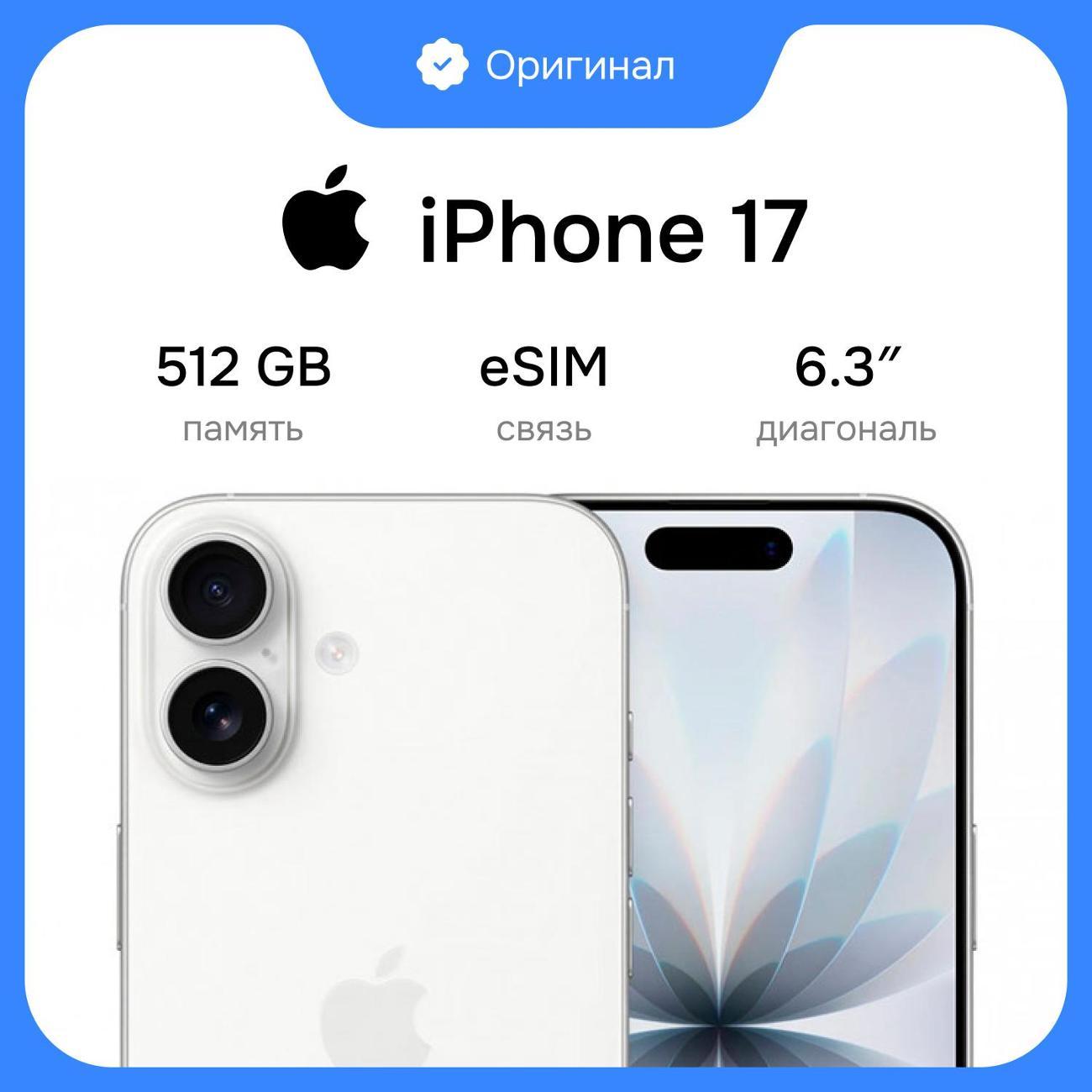 Изображение товара Смартфон Apple iPhone 17 512GB White eSim с OLED-дисплеем и 48 МП камерой