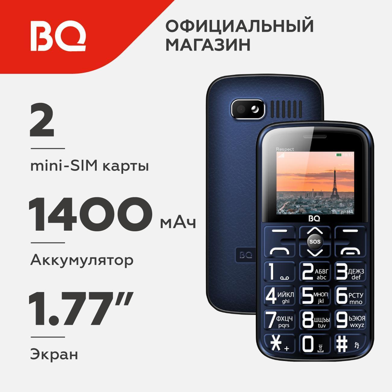 Изображение товара Мобильный телефон BQ Respect 1851 с 32 ГБ памяти и FM-радио Изображение товара Мобильный телефон BQ Respect 1851 с 32 ГБ памяти и FM-радио