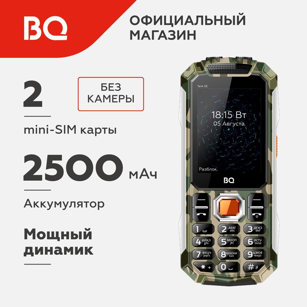 Изображение товара Мобильный телефон BQ 2432 Tank SE с FM, фонариком и 2 SIM Изображение товара Мобильный телефон BQ 2432 Tank SE с FM, фонариком и 2 SIM