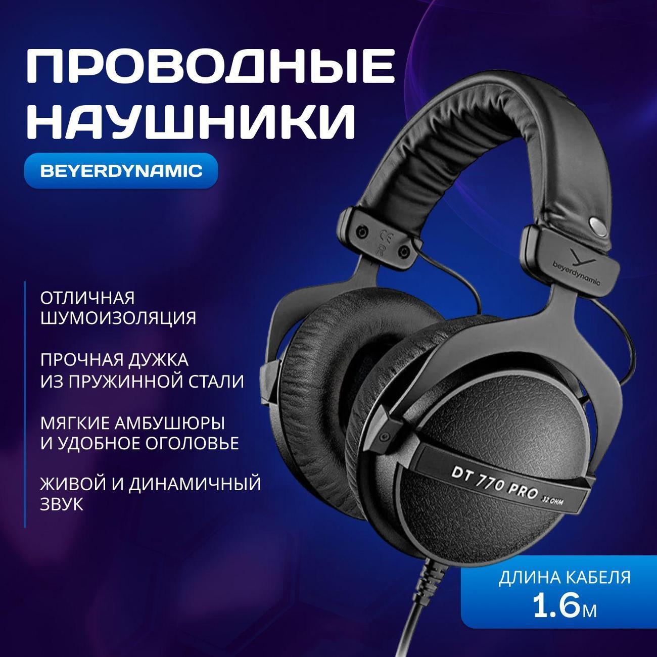 Изображение товара Наушники проводные Beyerdynamic DT-770 Pro 32 Om