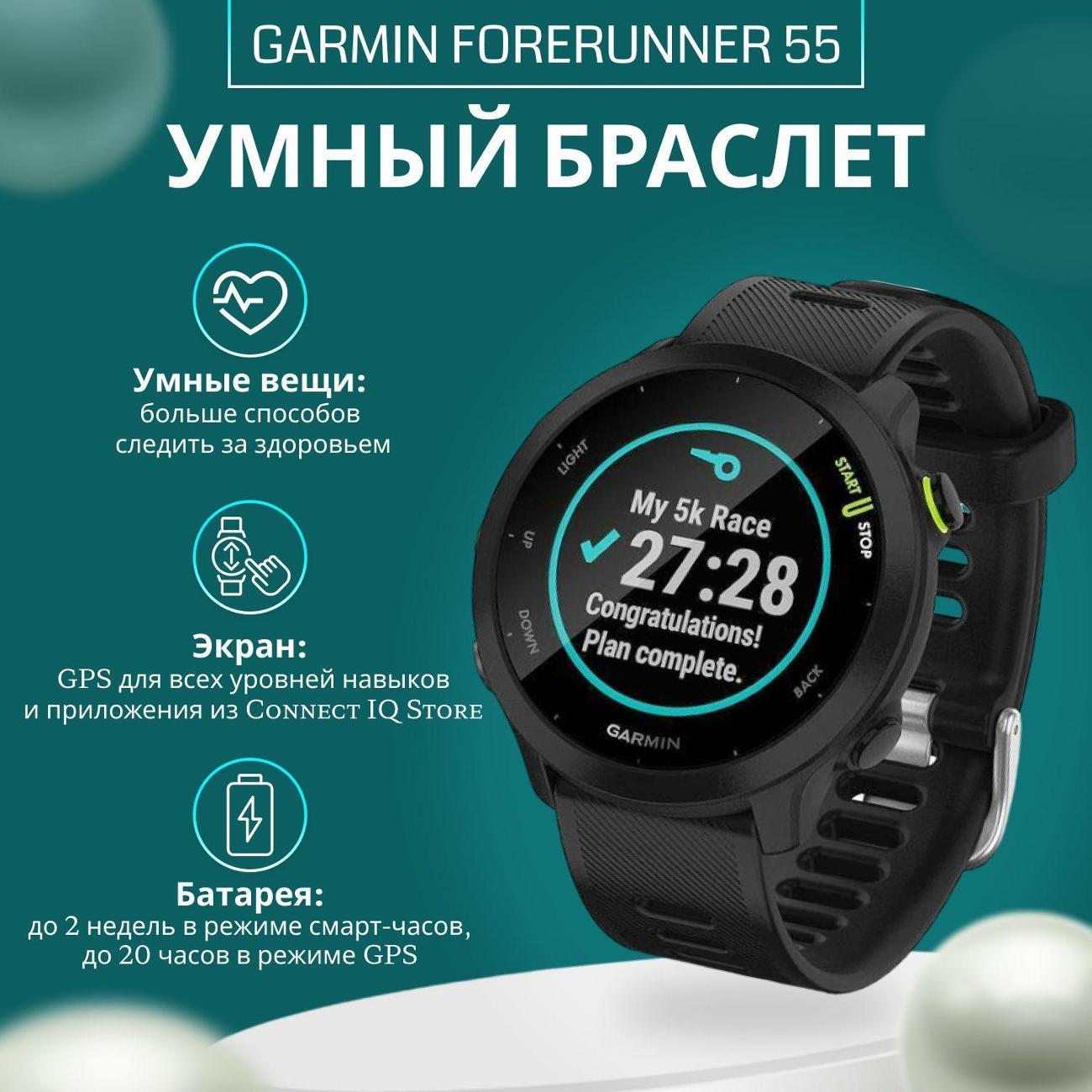 Garmin Forerunner 55