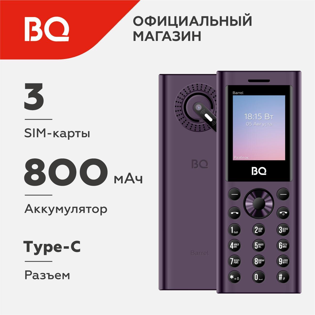 Изображение товара Мобильный телефон BQ 1858 Barrel Purple+Black Изображение товара Мобильный телефон BQ 1858 Barrel Purple+Black