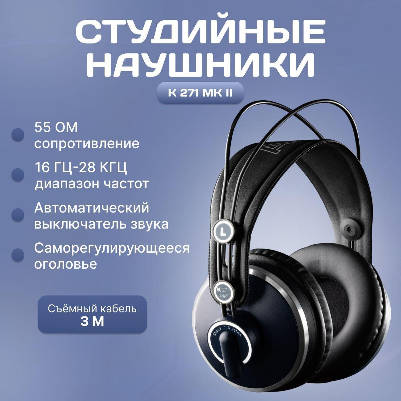 Изображение товара Наушники проводные AKG K 271 MK II