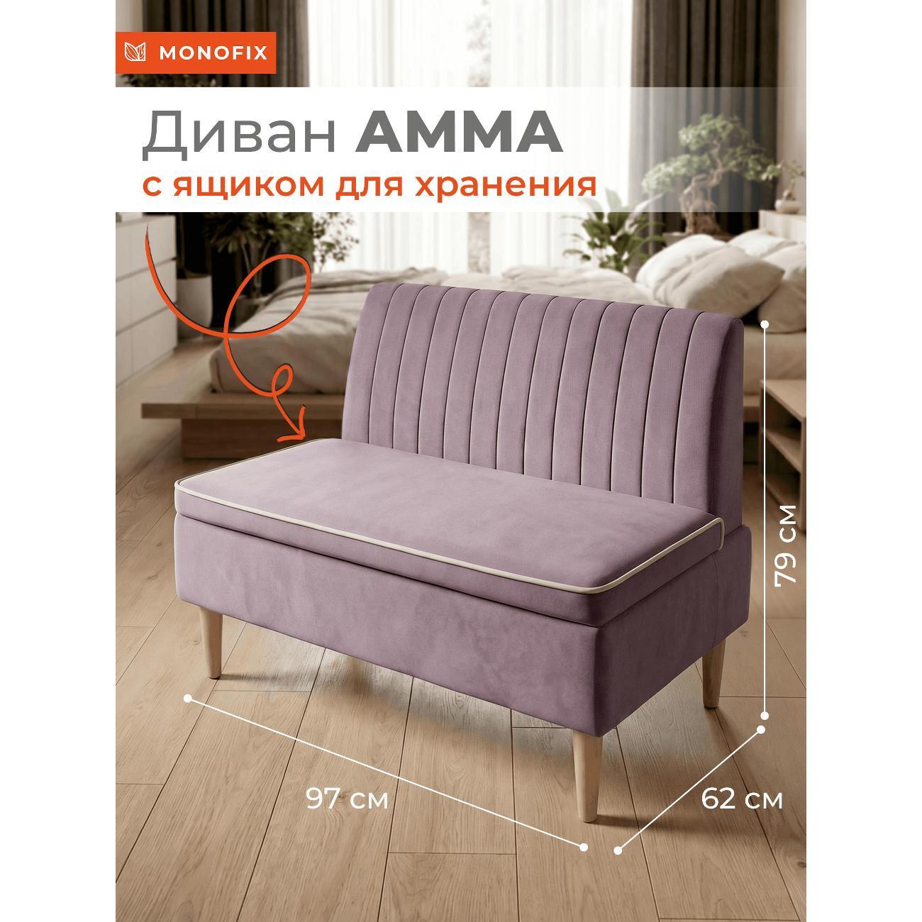 Изображение товара Диван Monofix Диван АММА с ящиком для хранения, велюр сиреневый (№11)
