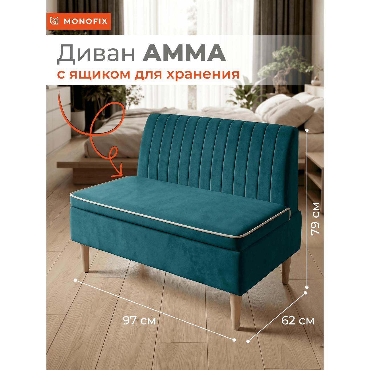 Изображение товара Диван Monofix Диван АММА с ящиком для хранения, велюр изумрудный (№20) Изображение товара Диван Monofix Диван АММА с ящиком для хранения, велюр изумрудный (№20)