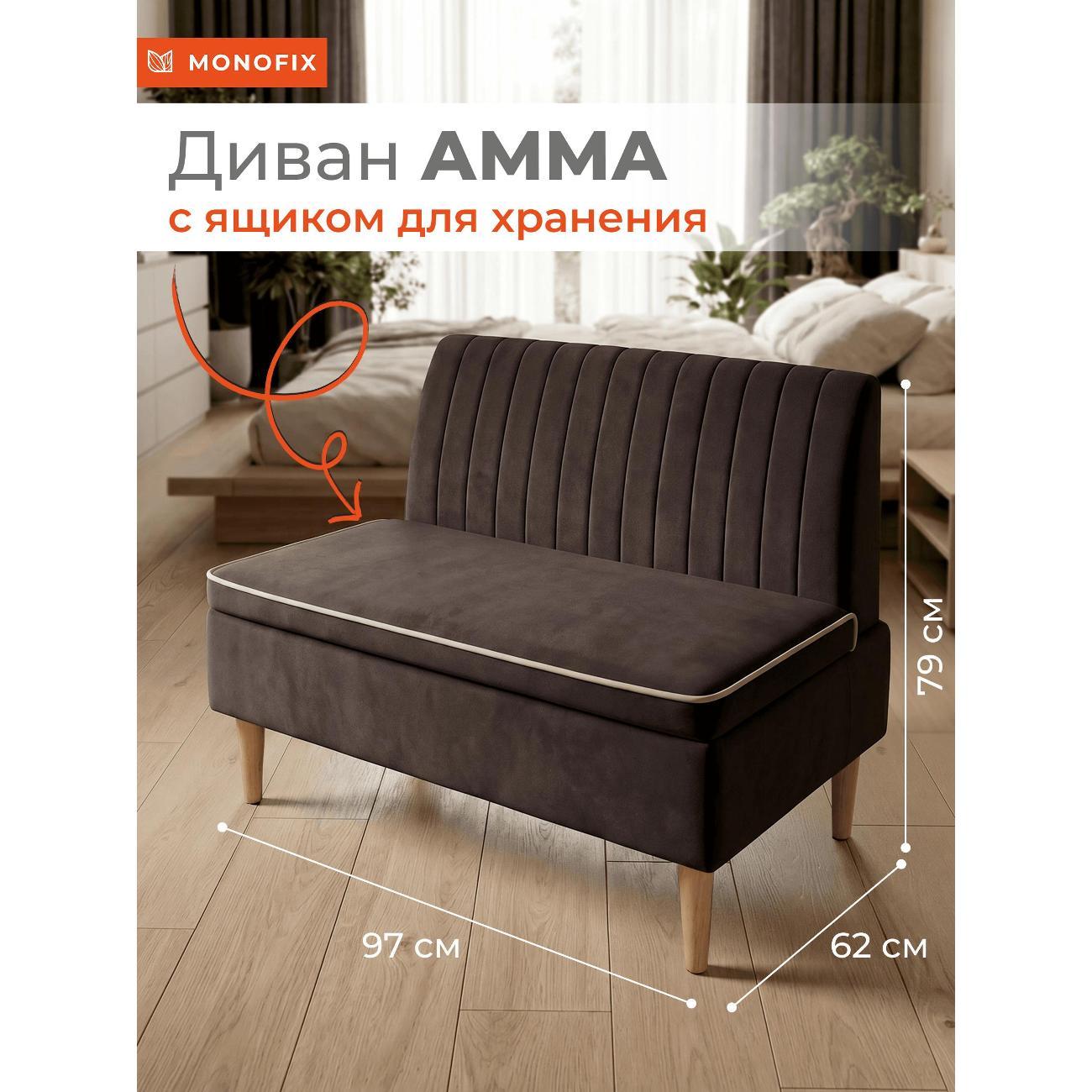 Изображение товара Диван Monofix Диван АММА с ящиком для хранения, велюр коричневый (№24)
