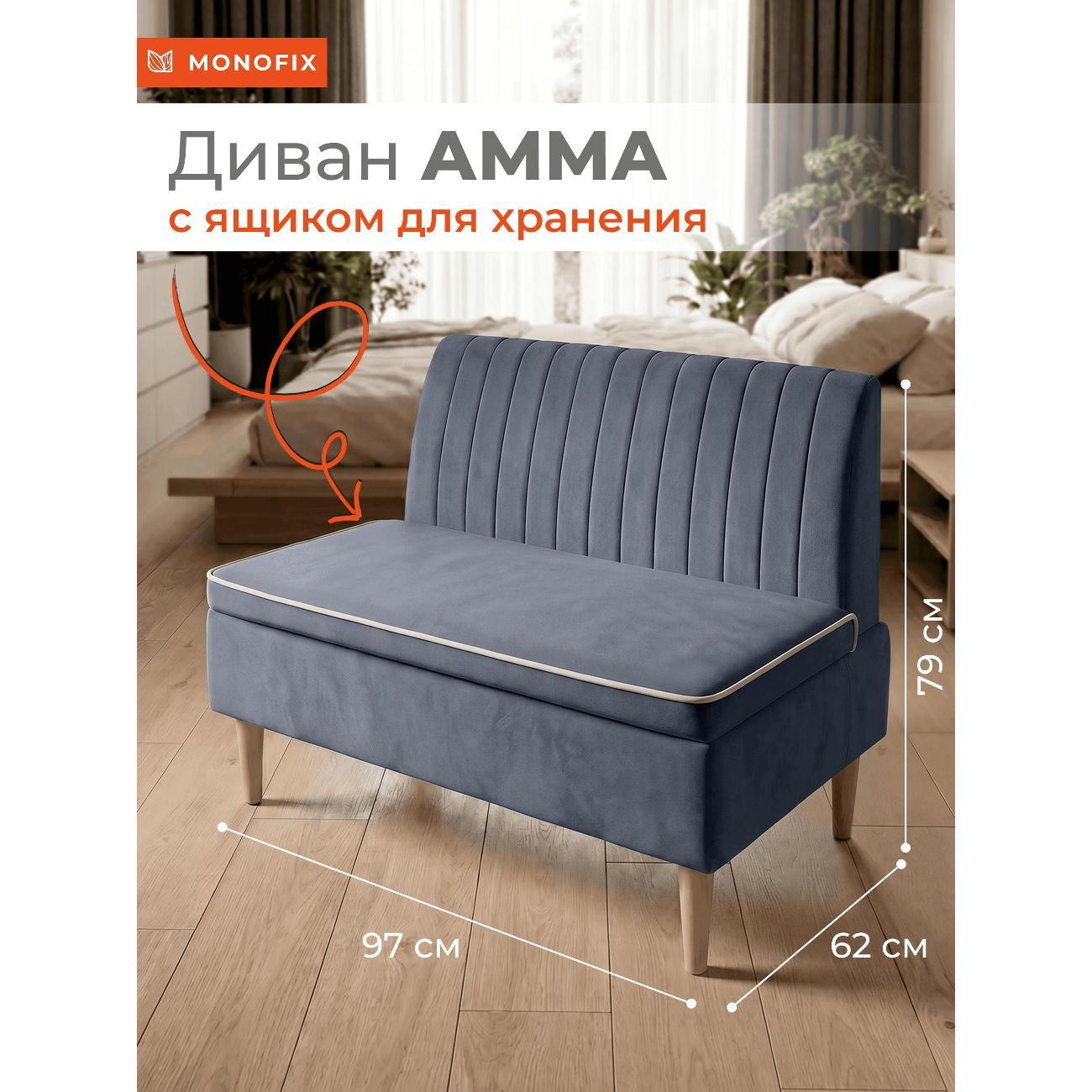 Изображение товара Диван Monofix Диван АММА с ящиком для хранения, велюр серый (№32)
