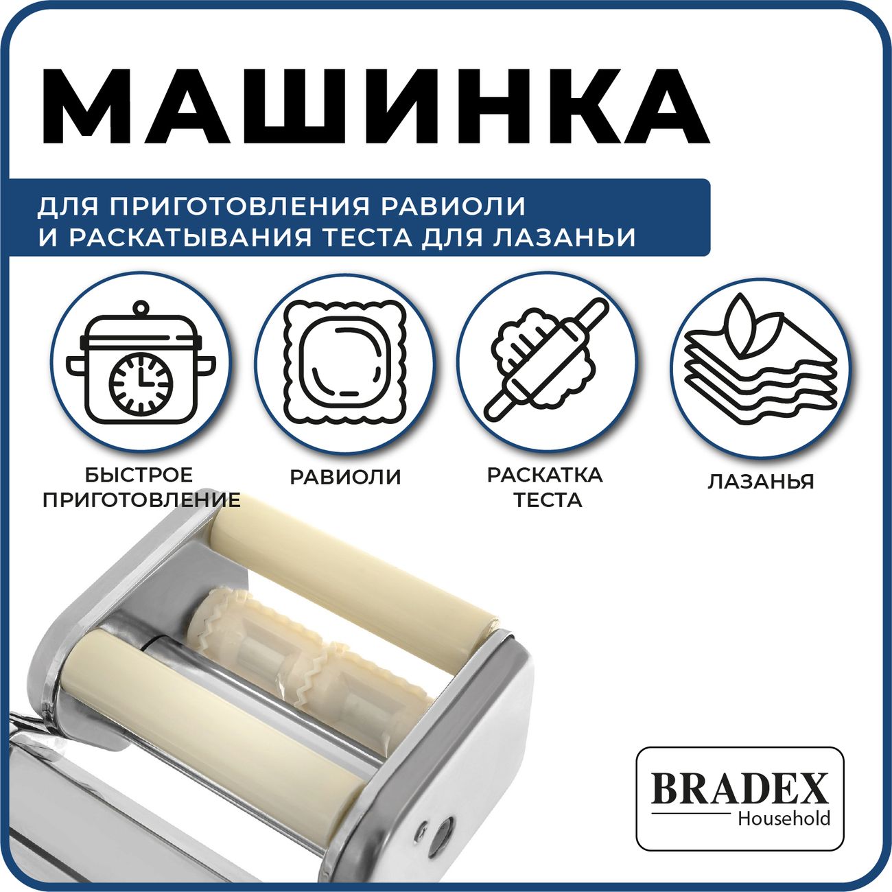 Машинка для приготовления равиоли и раскатывания теста для пасты Bradex TK  0094