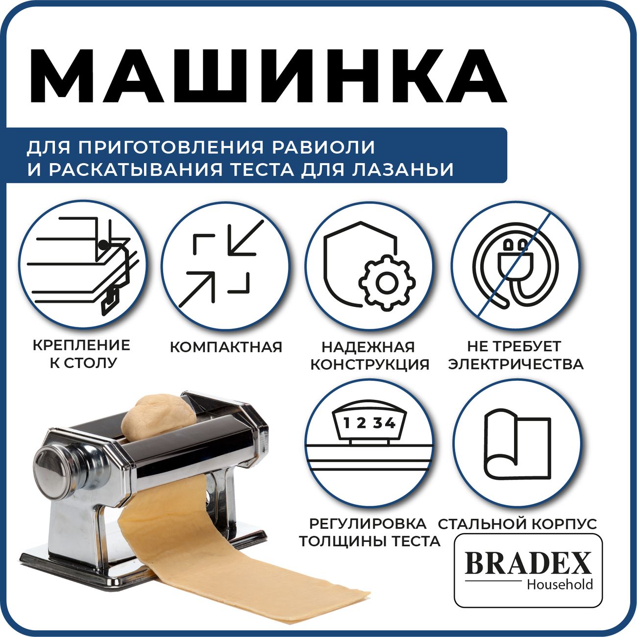 Машинка для приготовления равиоли и раскатывания теста для пасты Bradex TK  0094