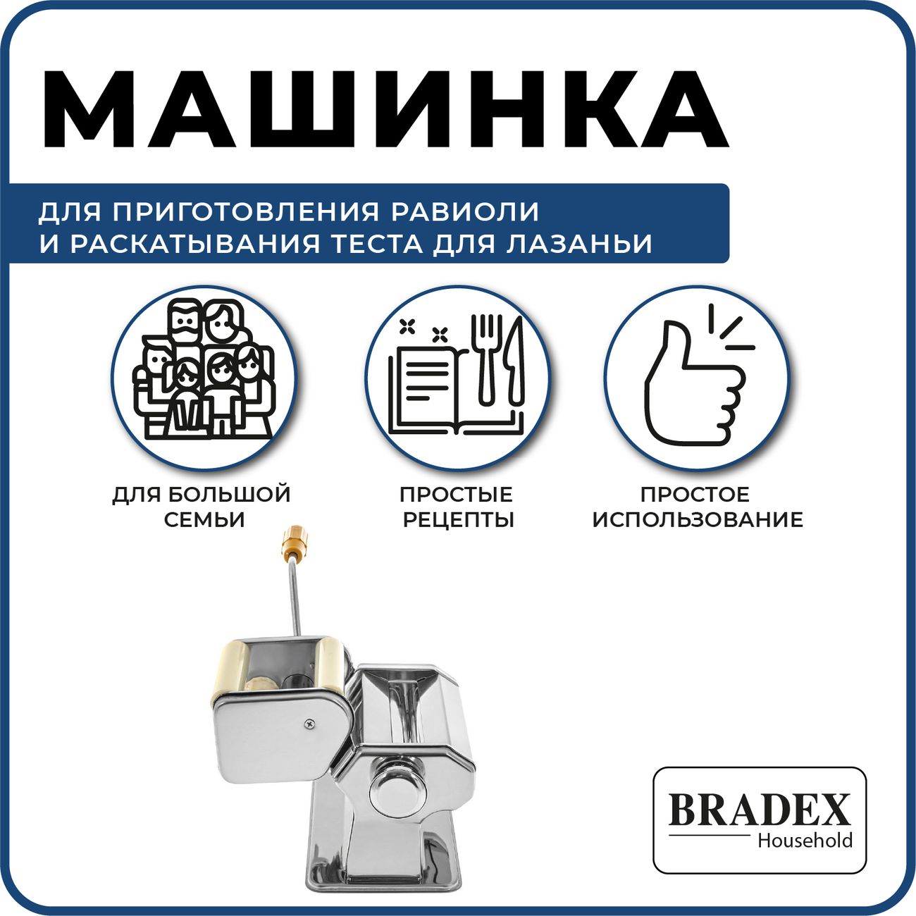 Машинка для приготовления равиоли и раскатывания теста для пасты Bradex TK  0094