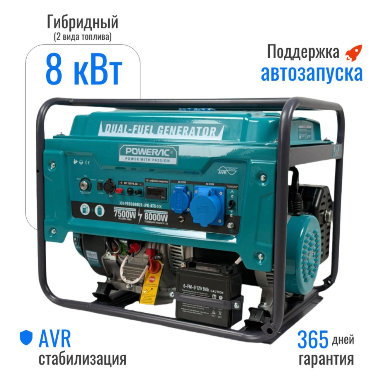Изображение товара Гибридный генератор POWERAC PR8000 Eco с мощностью 8 кВт и электростартером