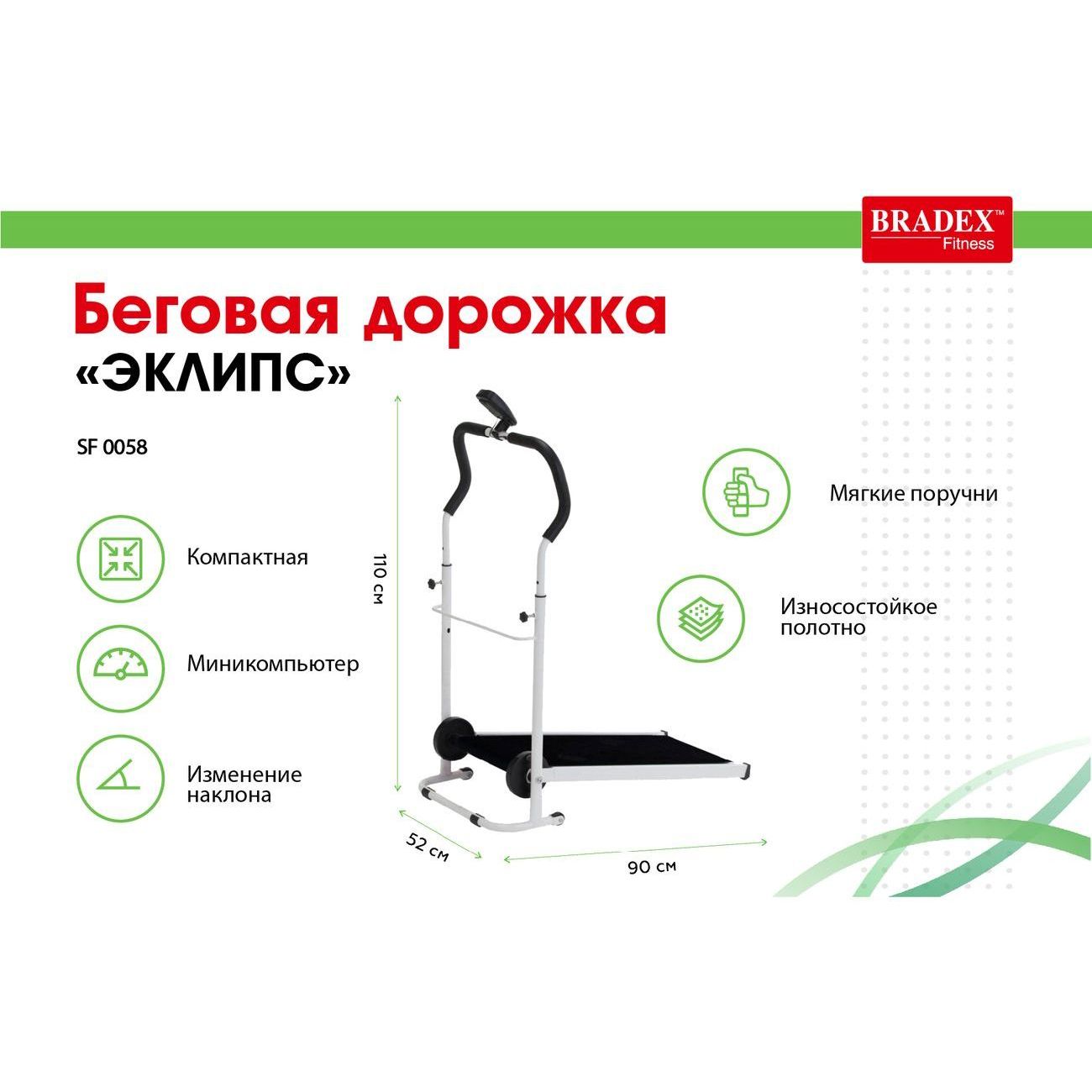 Купить Беговая дорожка Bradex SF 0058 Эклипс в каталоге интернет магазина  М.Видео по выгодной цене с доставкой, отзывы, фотографии - Москва