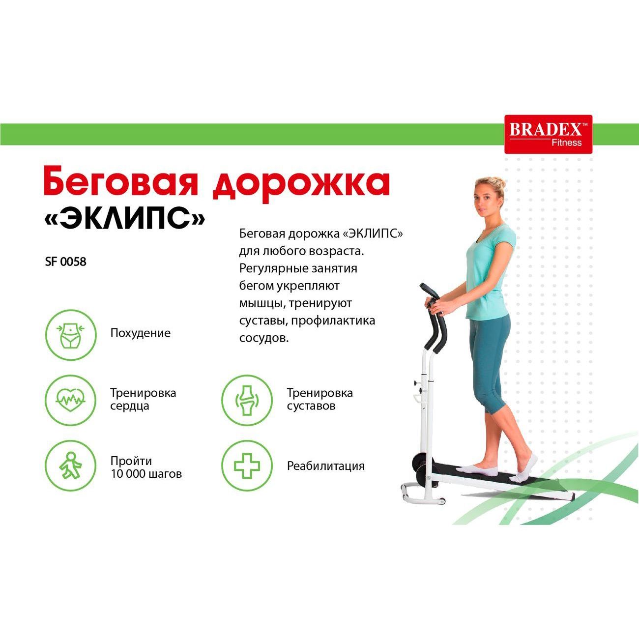 Беговая дорожка Bradex SF 0058 Эклипс