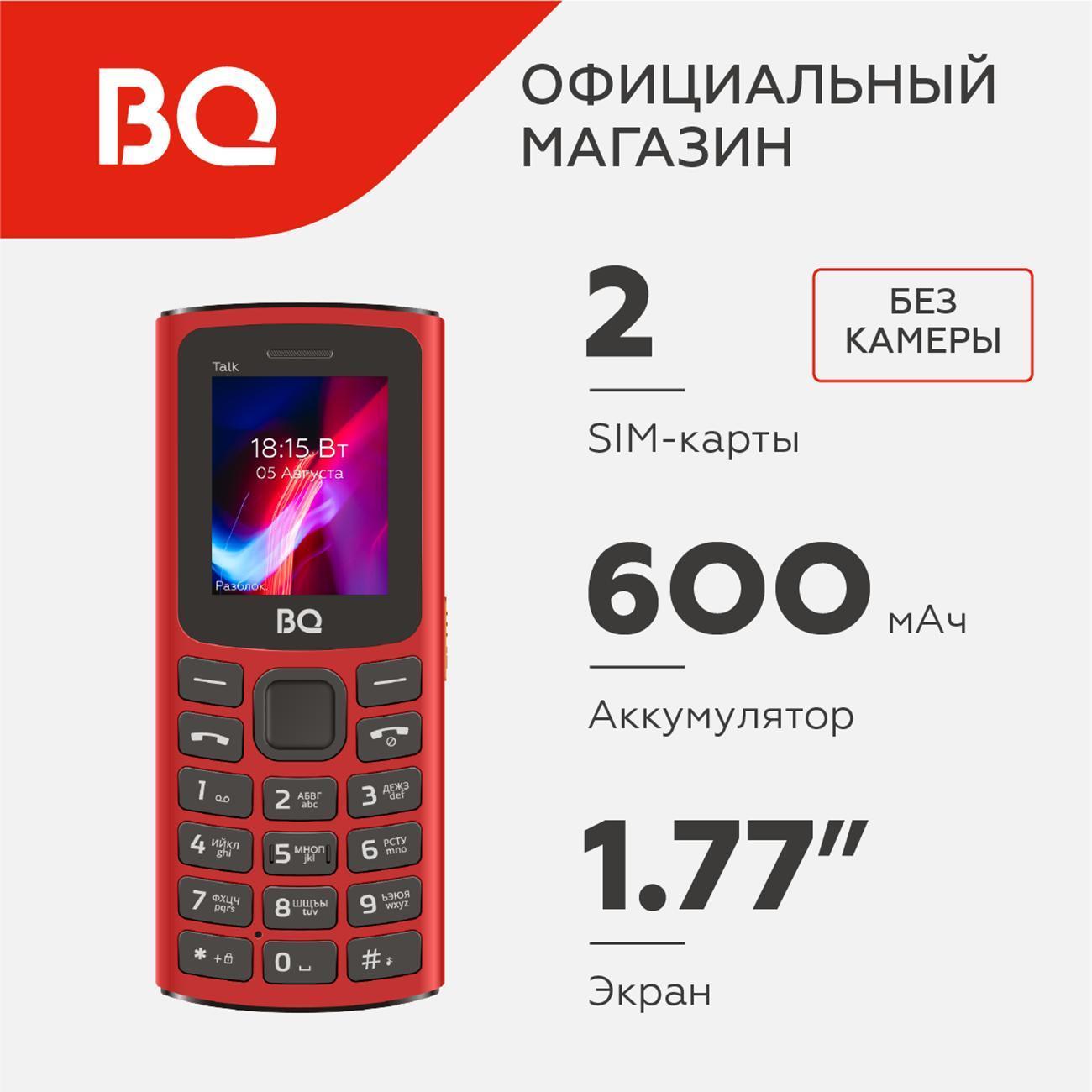 Изображение товара Мобильный телефон BQ 1862 Talk Red с двумя SIM и FM-приемником Изображение товара Мобильный телефон BQ 1862 Talk Red с двумя SIM и FM-приемником