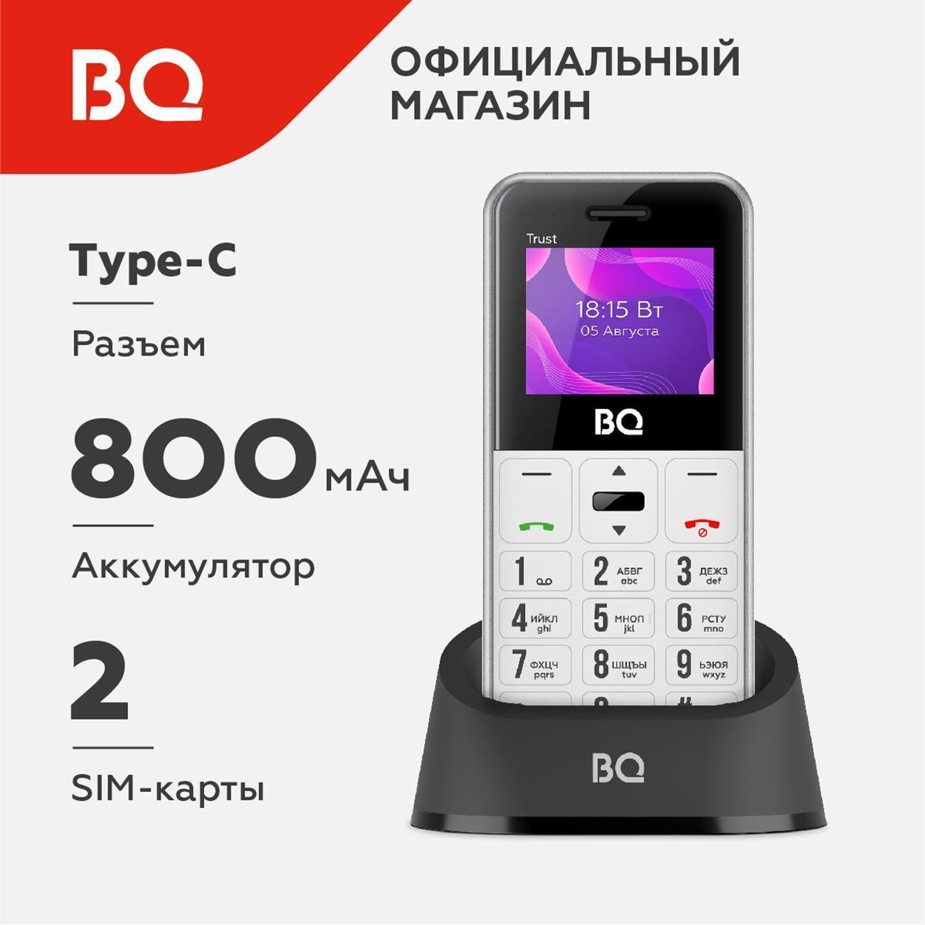 Изображение товара Мобильный телефон BQ Trust 1866 с крупным экраном и функцией SOS Изображение товара Мобильный телефон BQ Trust 1866 с крупным экраном и функцией SOS