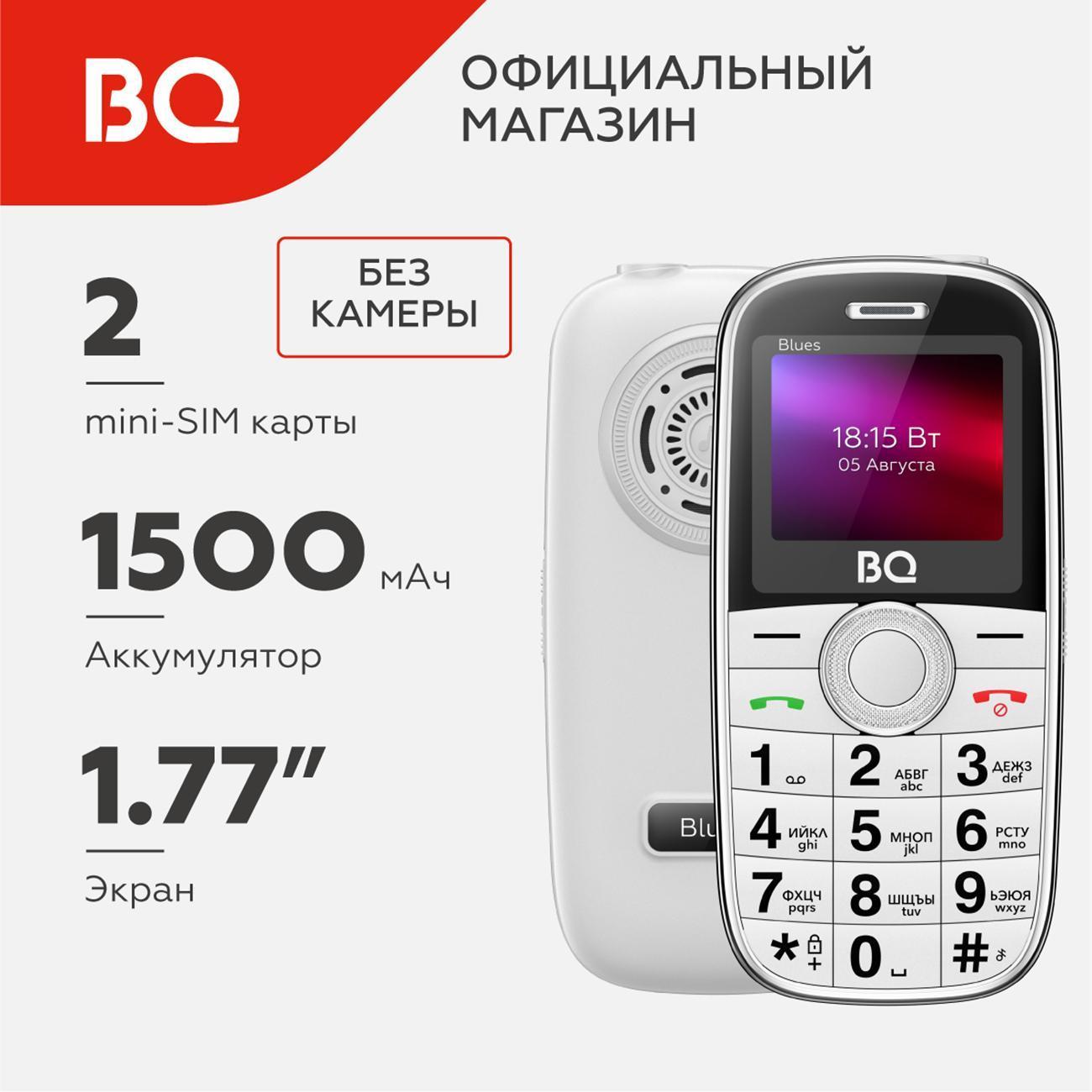 Изображение товара Мобильный телефон BQ 1867 Blues Silver с FM и 2G Изображение товара Мобильный телефон BQ 1867 Blues Silver с FM и 2G