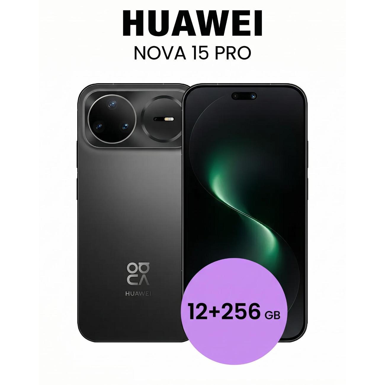 Изображение товара Смартфон Huawei Nova 15 Pro 12+256 ГБ с 50 Мп камерой и ярким дисплеем Изображение товара Смартфон Huawei Nova 15 Pro 12+256 ГБ с 50 Мп камерой и ярким дисплеем
