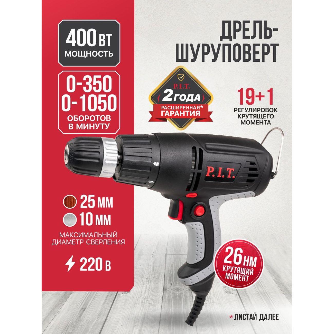 Изображение товара Шуруповерт P.I.T. PBM10-C2 МАСТЕР