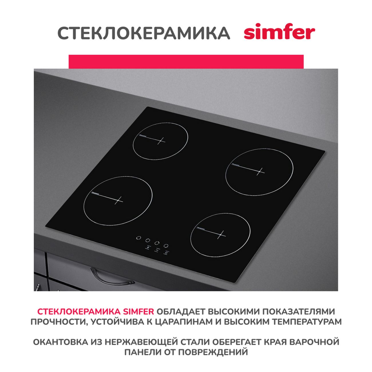 Купить Встраиваемая электрическая панель Simfer H60D14B000 в каталоге  интернет магазина М.Видео по выгодной цене с доставкой, отзывы, фотографии  - Москва