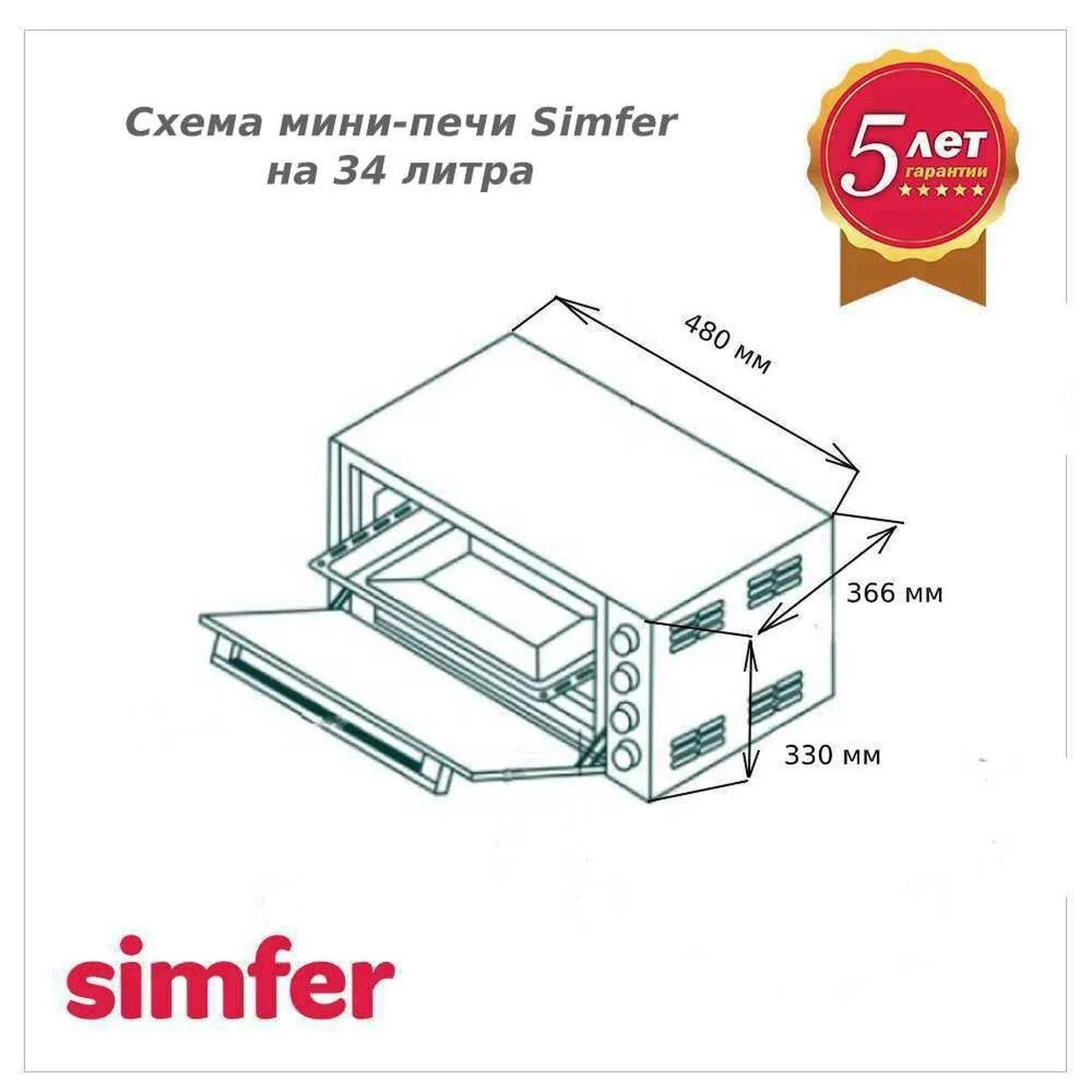 Купить Мини-печь Simfer M3417 в каталоге интернет магазина М.Видео по  выгодной цене с доставкой, отзывы, фотографии - Москва