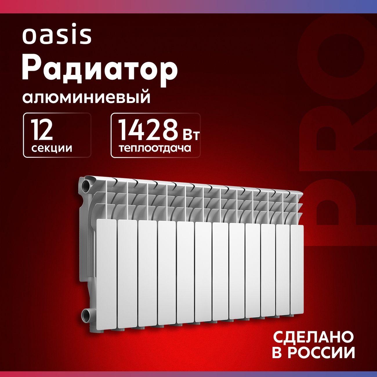 Изображение товара Алюминиевый радиатор Oasis Pro 350/80/12