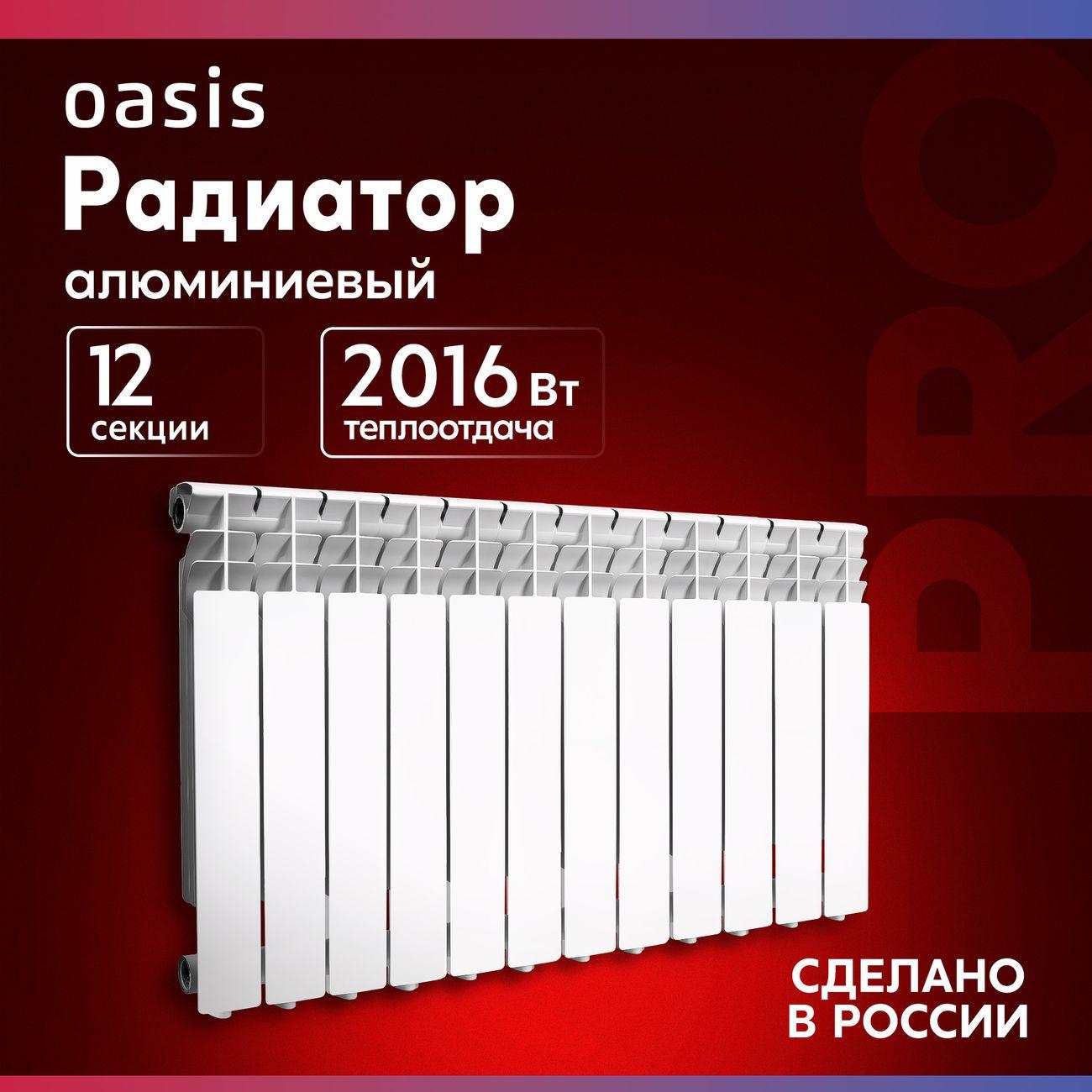 Изображение товара Алюминиевый радиатор Oasis Pro 500/80/12