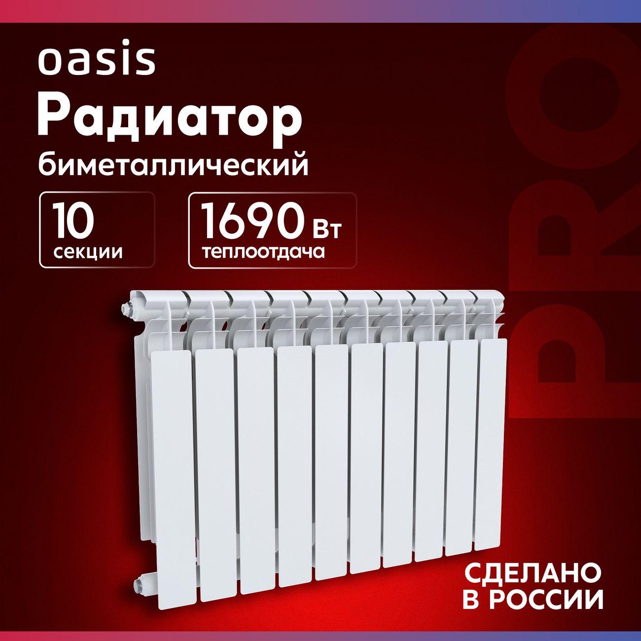 Изображение товара Биметаллический радиатор Oasis Pro 500/100/10