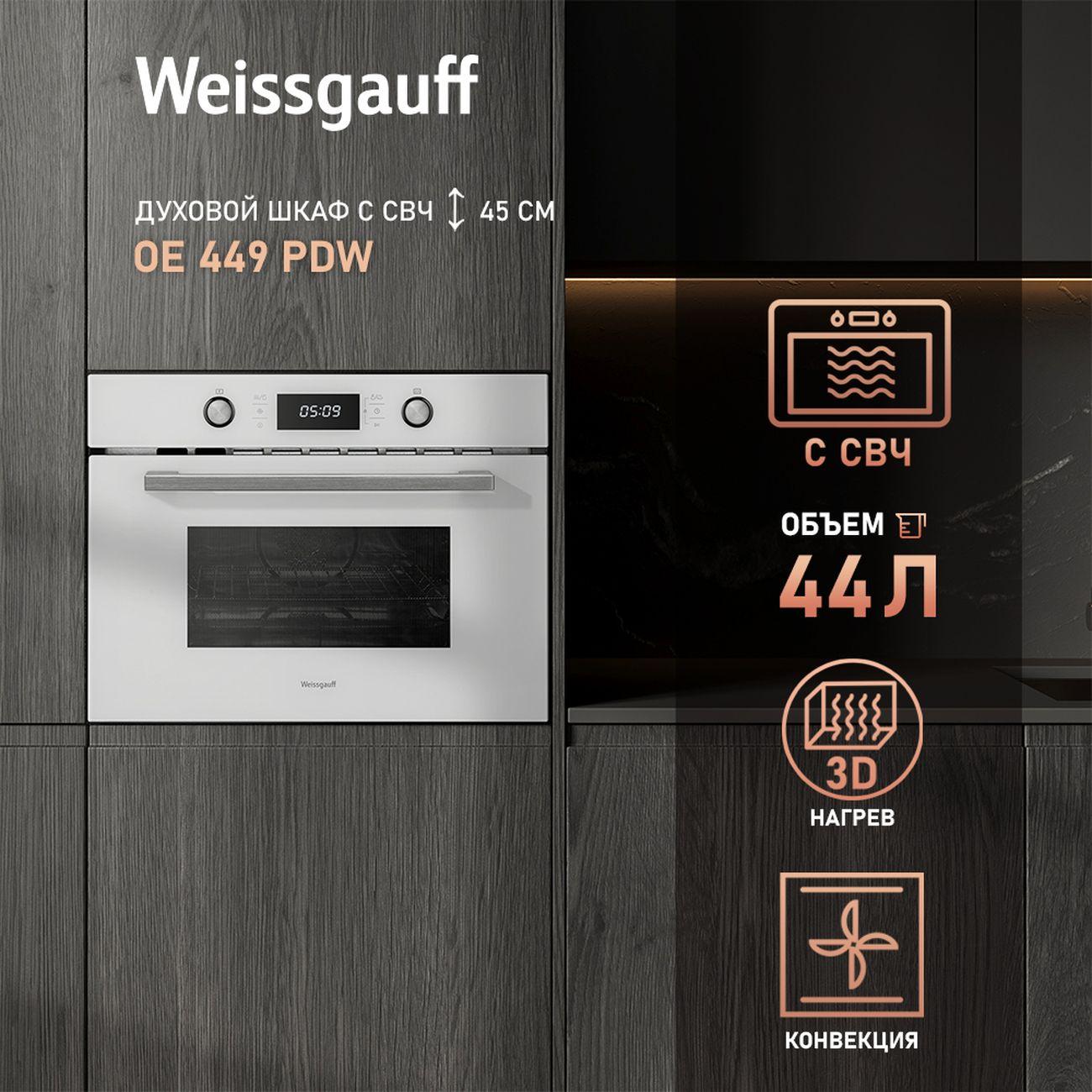 Изображение товара Электрический духовой шкаф Weissgauff OE 449 PDW