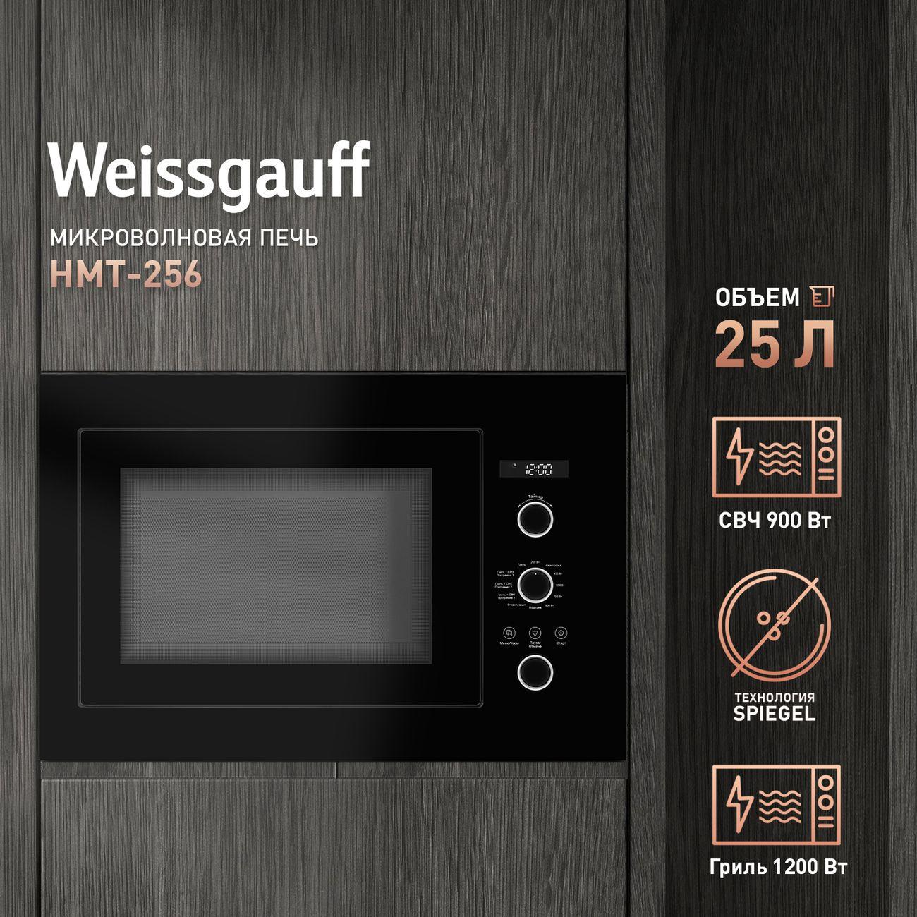 Изображение товара Встраиваемая микроволновая печь Weissgauff HMT-256