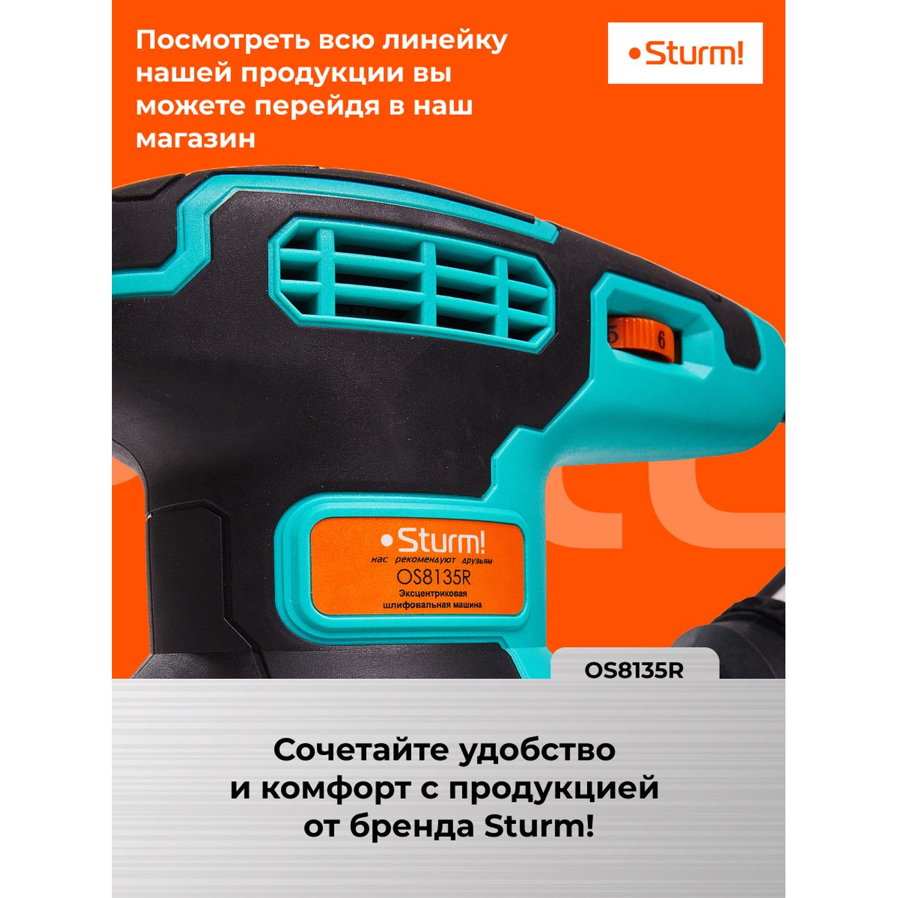 Купить Шлифмашинка эксцентриковая Sturm! OS8135R в каталоге интернет  магазина М.Видео по выгодной цене с доставкой, отзывы, фотографии - Москва