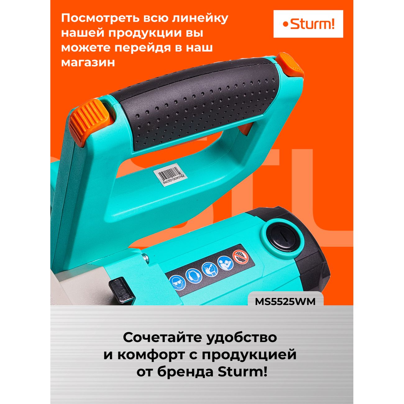 Sturm ms5525wm