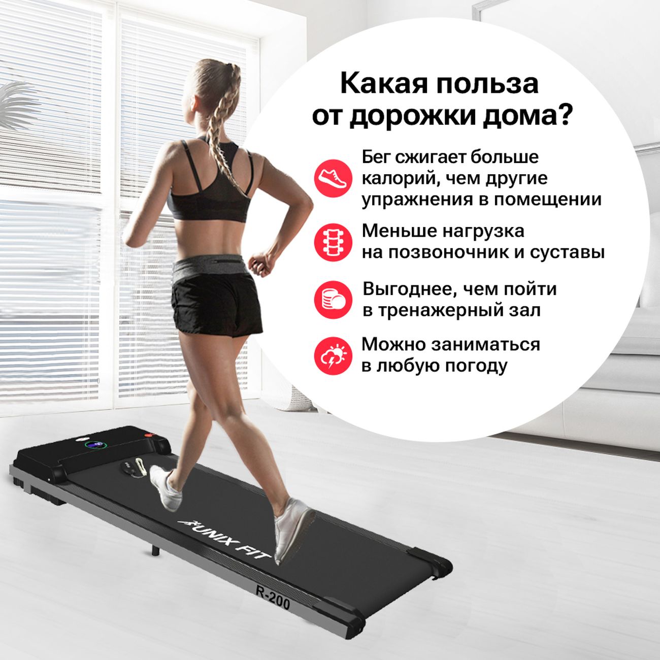 Купить Беговая дорожка UnixFit R-200 Ultra-Slim в каталоге интернет  магазина М.Видео по выгодной цене с доставкой, отзывы, фотографии - Москва