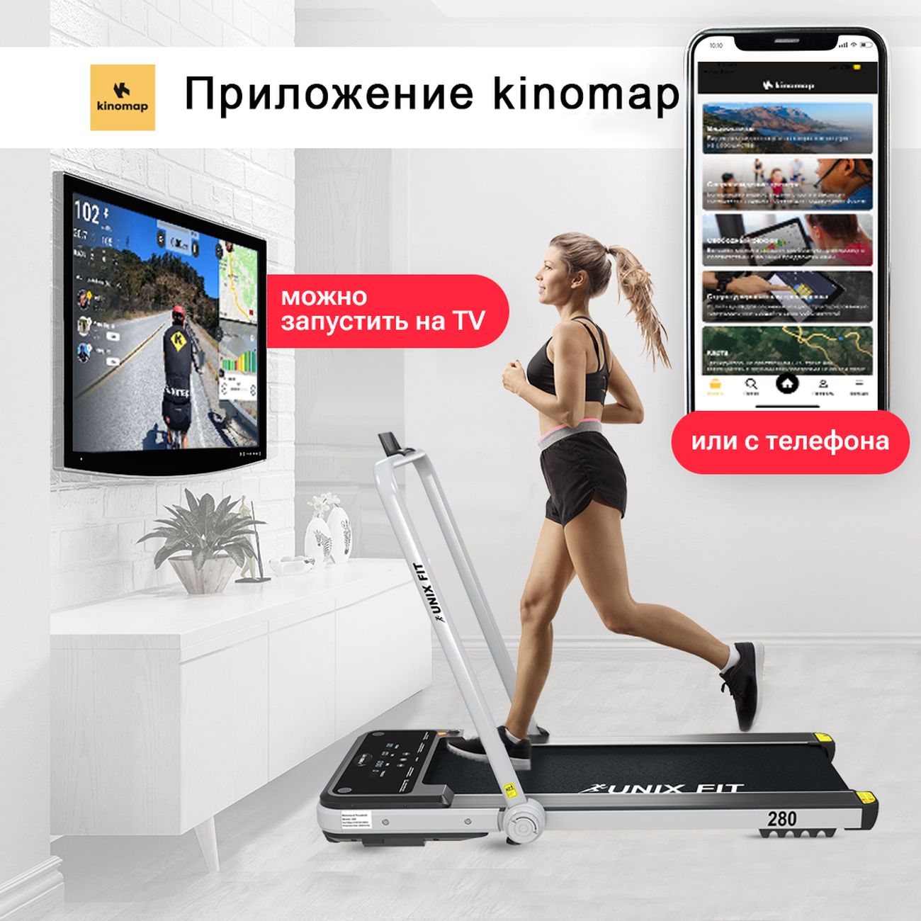 Купить Беговая дорожка UnixFit R-280 Ultra-Slim в каталоге интернет  магазина М.Видео по выгодной цене с доставкой, отзывы, фотографии - Москва