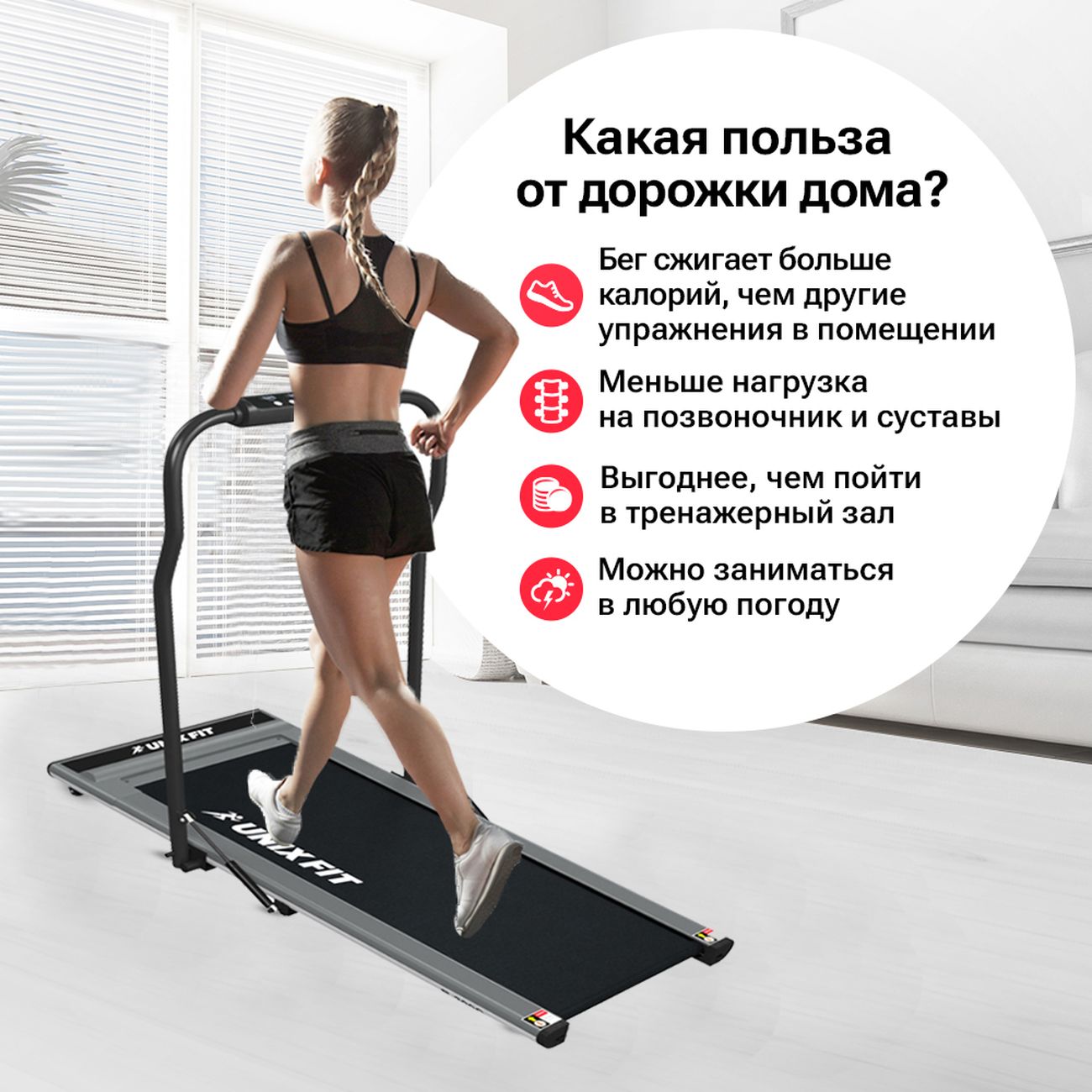 Беговая дорожка UnixFit R-300C Ultra-Slim