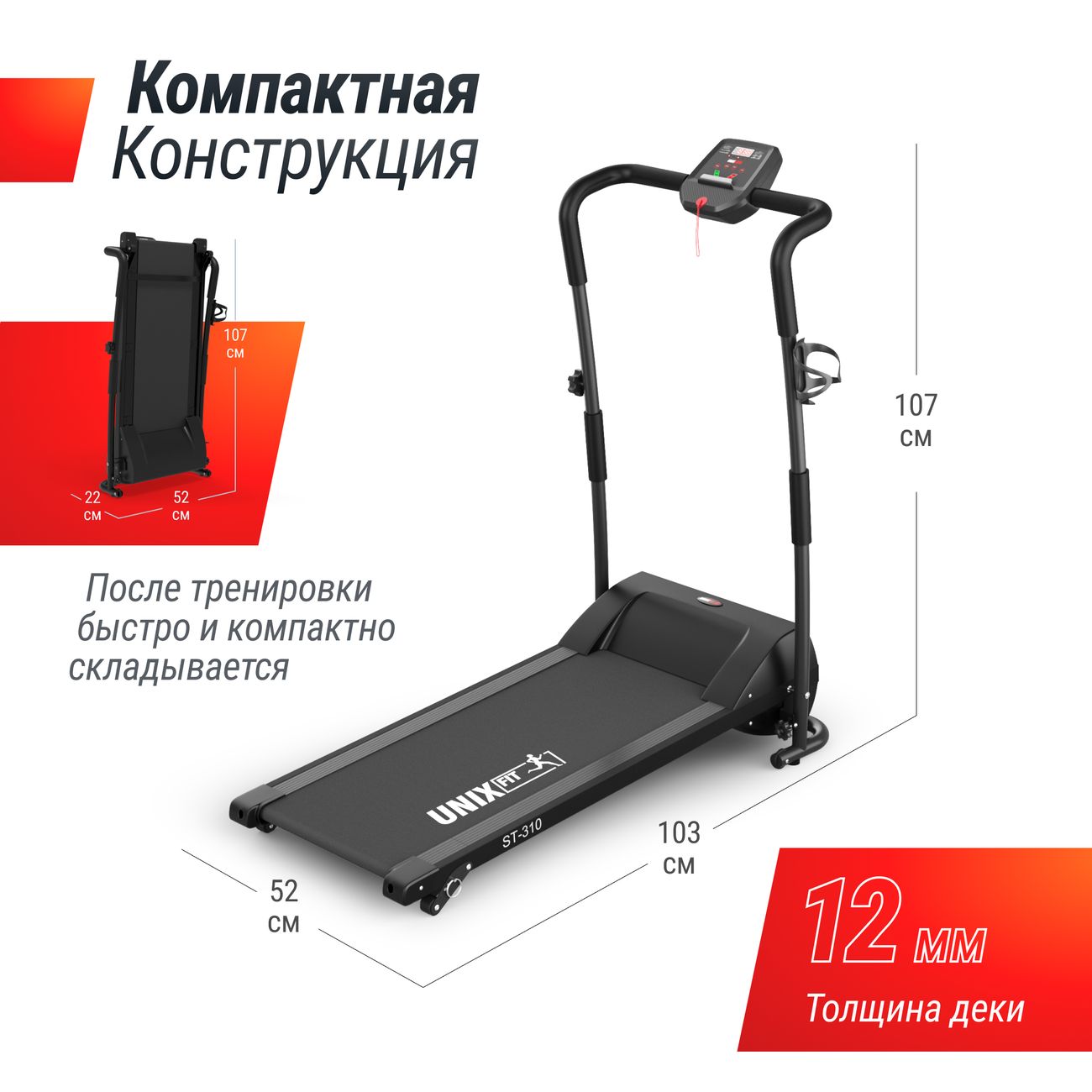 Купить Беговая дорожка UnixFit ST-310 в каталоге интернет магазина М.Видео  по выгодной цене с доставкой, отзывы, фотографии - Москва