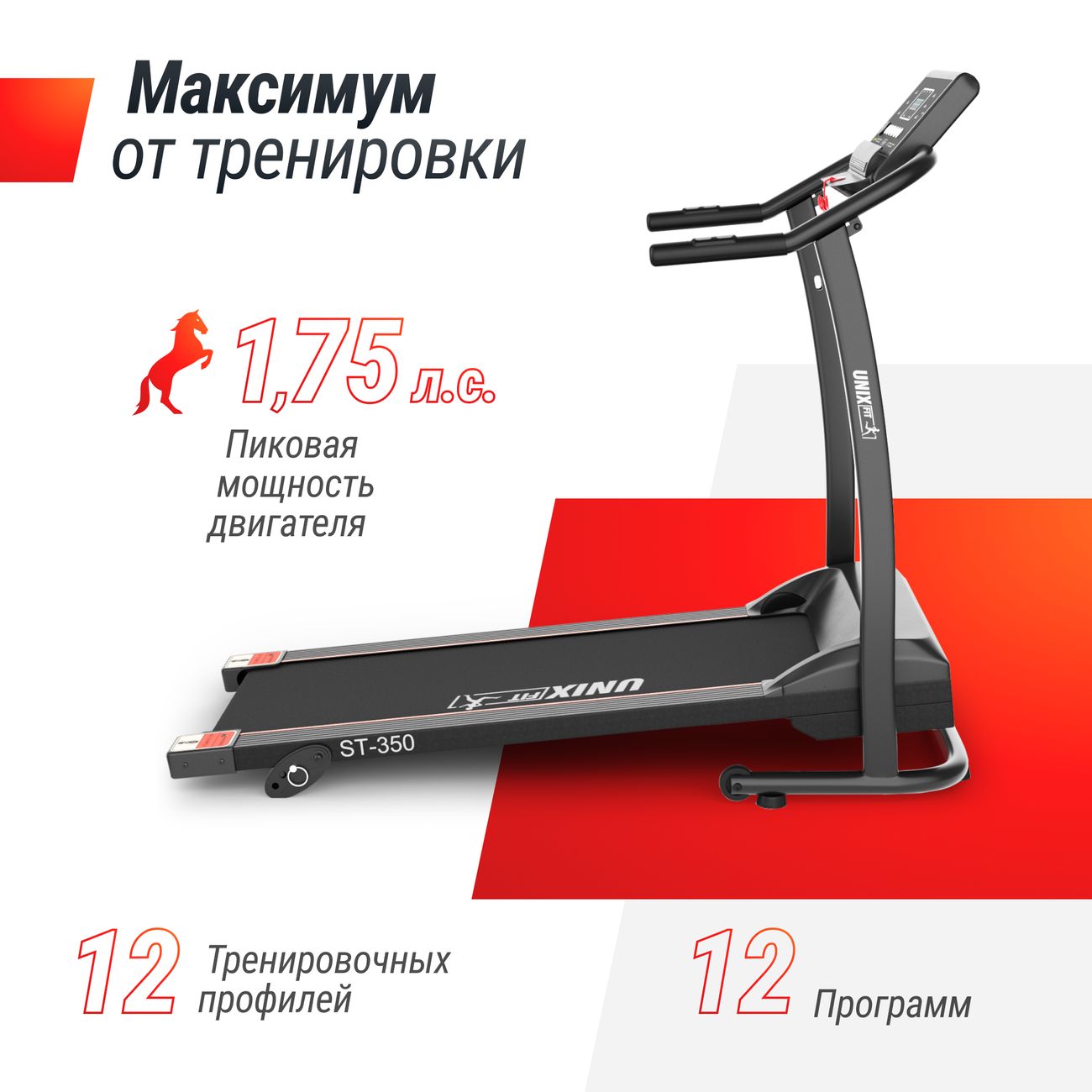 Беговая дорожка UnixFit ST-350