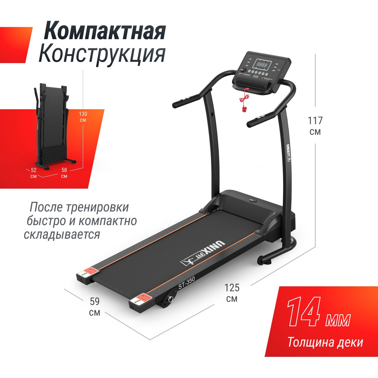 Беговая дорожка unixfit st 350